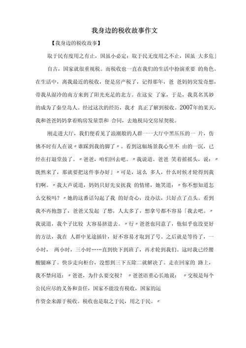 税收故事诗中藏，身边何处见真章？-图1