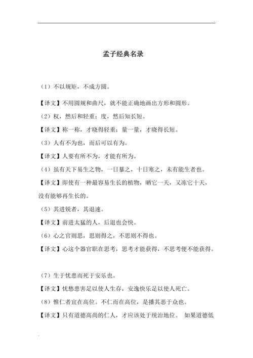 出自孟子的名言,出自孟子的名言名句-图3 出自孟子的名言,出自孟子的名言名句-图3