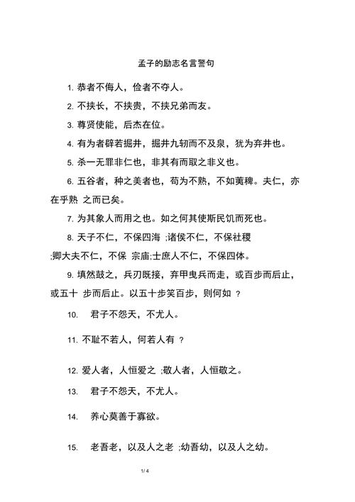 出自孟子的名言,出自孟子的名言名句-图2 出自孟子的名言,出自孟子的名言名句-图2