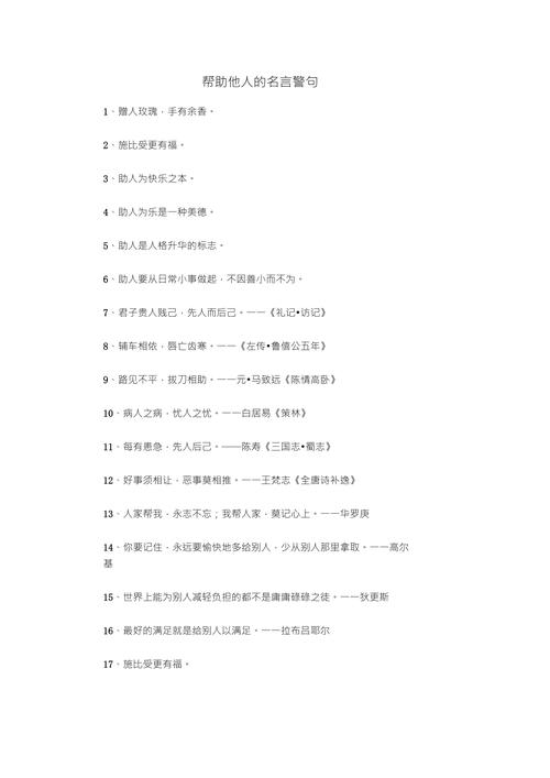 相互帮助的名言，相互帮助的名言警句-图1