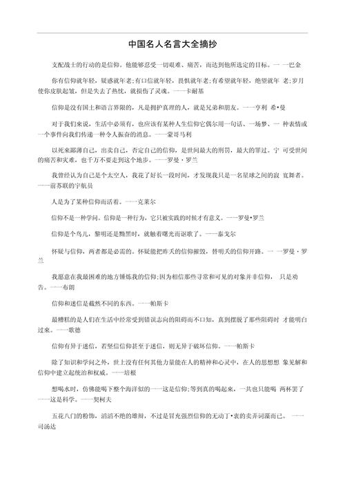 2017名人名言,2017名人名言中国-图1 2017名人名言,2017名人名言中国-图1