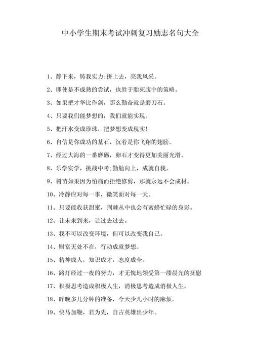 考试 名言,考试名言警句 励志简短-图2 考试 名言,考试名言警句 励志简短-图2