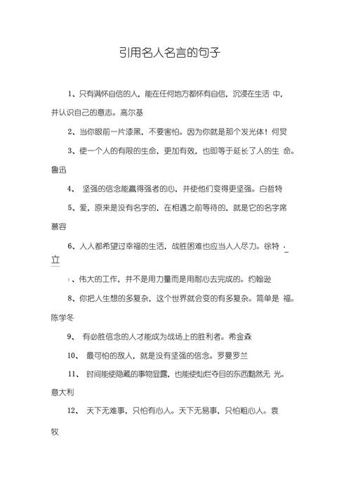 进入名言,进去的名言-图1 进入名言,进去的名言-图1