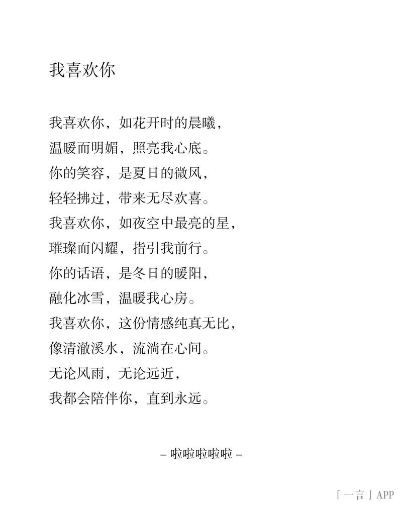 表白诗歌现代诗,表白诗歌现代诗短一点-图1 表白诗歌现代诗,表白诗歌现代诗短一点-图1