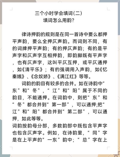 诗歌押韵，诗歌押韵规则-图2