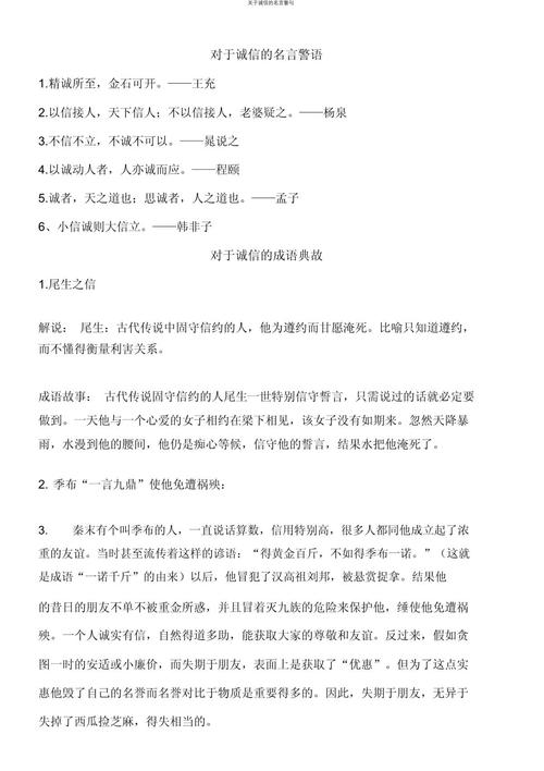 关于诚信的名言有什么,关于诚信的名言有什么?-图2 关于诚信的名言有什么,关于诚信的名言有什么?-图2