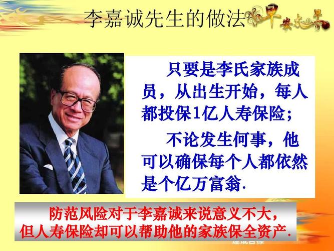 李嘉诚谈保险名言,李嘉诚说保险的名言-图1 李嘉诚谈保险名言,李嘉诚说保险的名言-图1