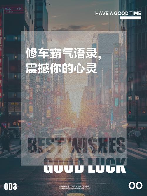 修车名言,修车名言名句-图1 修车名言,修车名言名句-图1