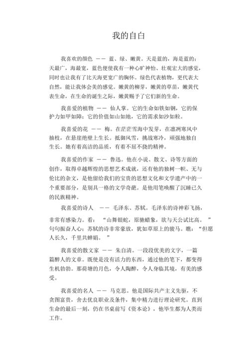 诗歌《我的自白》诗歌《我的自白》原文-图1 诗歌《我的自白》诗歌《我的自白》原文-图1