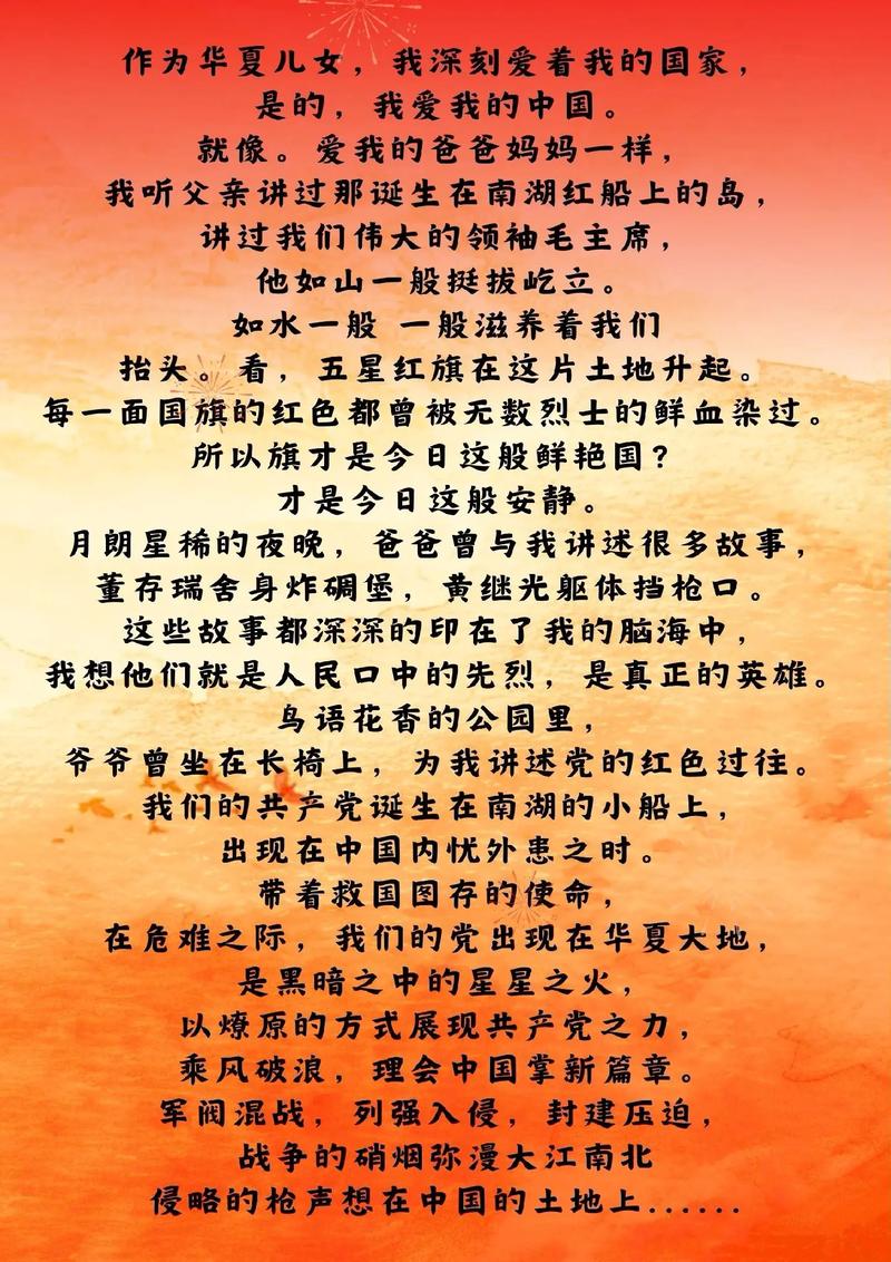 爱国爱党的诗歌朗诵,爱国爱党的诗歌朗诵视频-图1 爱国爱党的诗歌朗诵,爱国爱党的诗歌朗诵视频-图1