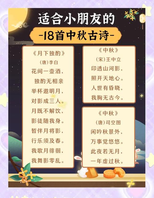 中秋诗歌幼儿园,幼儿园 中秋 诗歌-图2 中秋诗歌幼儿园,幼儿园 中秋 诗歌-图2
