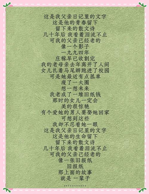 散文诗歌词,写给父亲的散文诗歌词-图1 散文诗歌词,写给父亲的散文诗歌词-图1