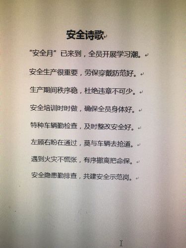 关于文明安全的诗歌-图3 关于文明安全的诗歌-图3