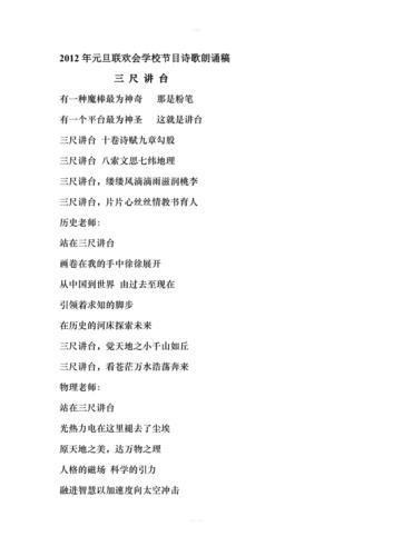 庆元旦迎新年诗歌,庆元旦迎新年诗歌朗诵-图1 庆元旦迎新年诗歌,庆元旦迎新年诗歌朗诵-图1