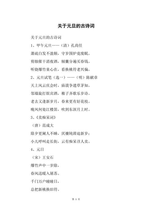 庆元旦迎新年诗歌,庆元旦迎新年诗歌朗诵-图2 庆元旦迎新年诗歌,庆元旦迎新年诗歌朗诵-图2