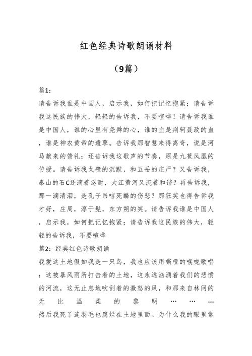 中学生诗歌朗诵材料,中学生诗歌朗诵材料有哪些-图1 中学生诗歌朗诵材料,中学生诗歌朗诵材料有哪些-图1
