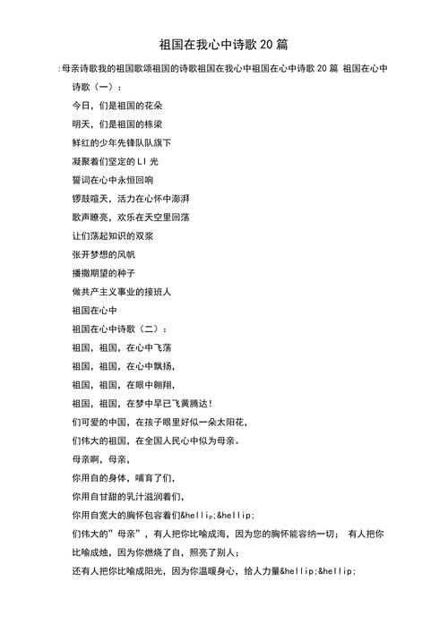 诗歌自创祖国-图2 诗歌自创祖国-图2