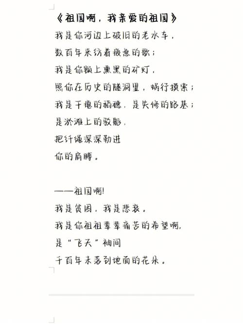 诗歌自创祖国-图3 诗歌自创祖国-图3