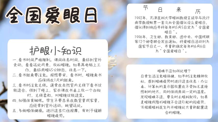 爱眼日名言-图3