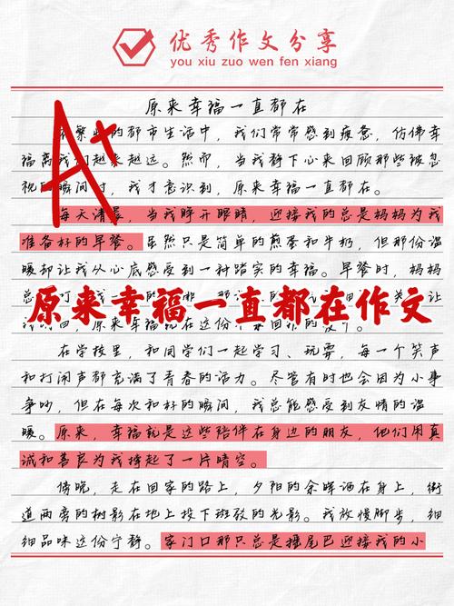幸福作文名言，如何用名言点亮文章的灵魂？-图2