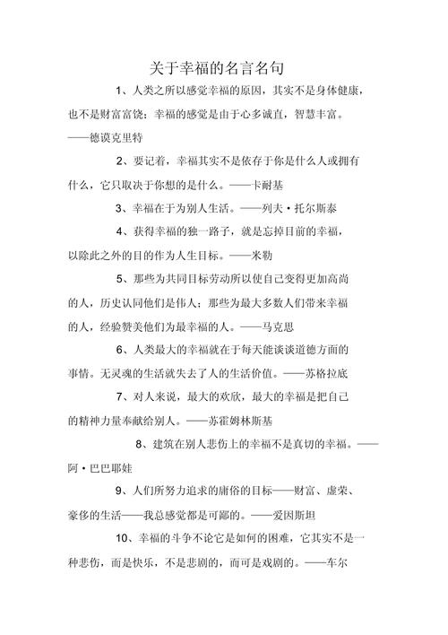 幸福作文名言，如何用名言点亮文章的灵魂？-图1