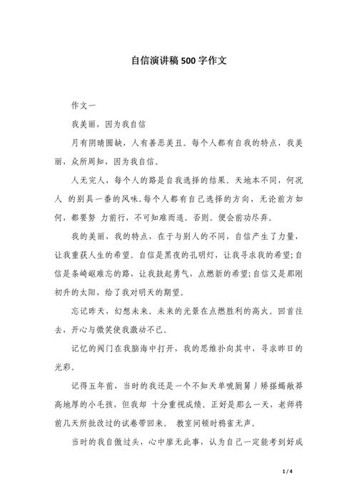 关于自信的诗歌,关于自信的诗歌朗诵稿-图2 关于自信的诗歌,关于自信的诗歌朗诵稿-图2
