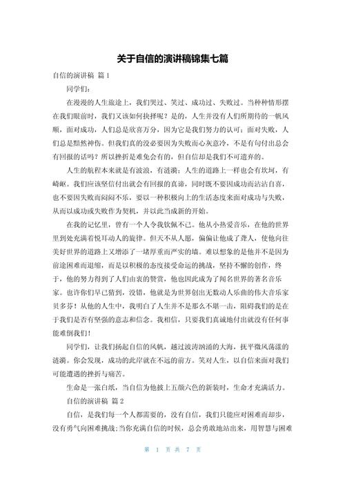 关于自信的诗歌,关于自信的诗歌朗诵稿-图1 关于自信的诗歌,关于自信的诗歌朗诵稿-图1