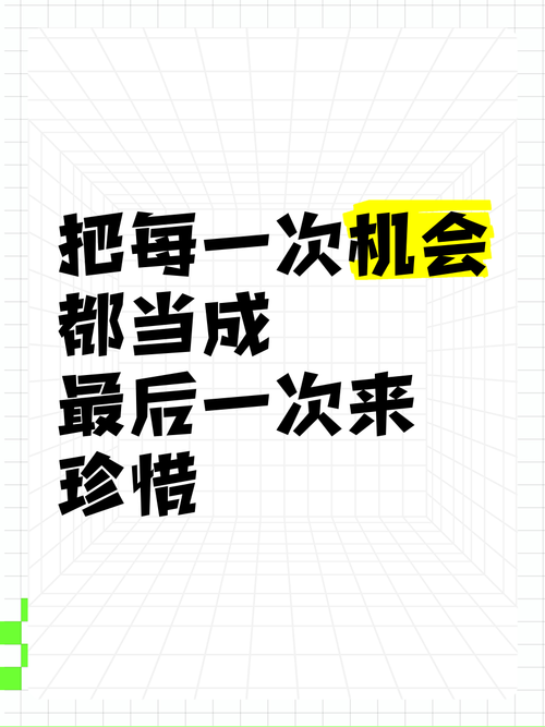 珍惜机会的名言,珍惜机会的名言警句-图2 珍惜机会的名言,珍惜机会的名言警句-图2