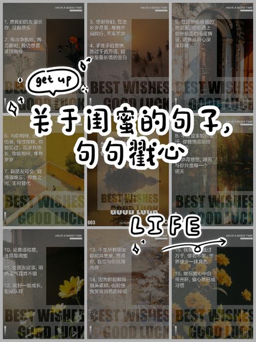 姐妹闺蜜名言,姐妹闺蜜名言名句大全-图3 姐妹闺蜜名言,姐妹闺蜜名言名句大全-图3