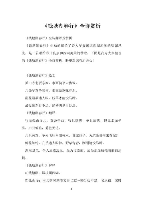 对一首诗歌的赏析,对一首诗的鉴赏-图2 对一首诗歌的赏析,对一首诗的鉴赏-图2