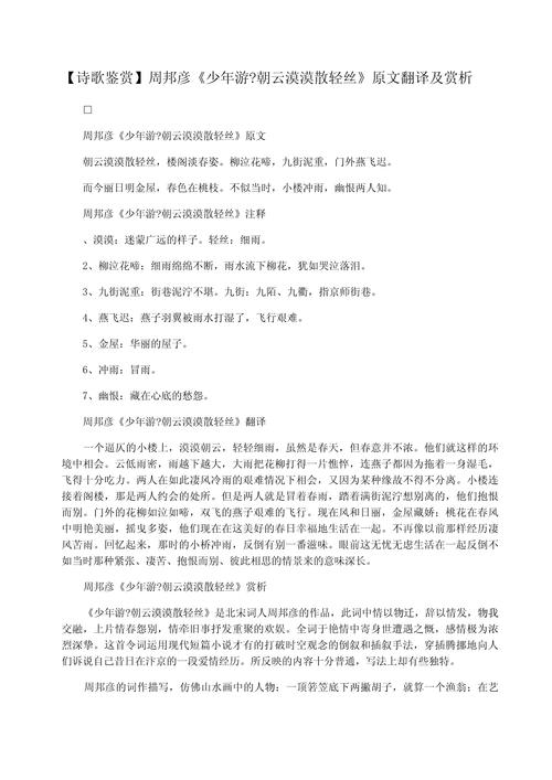 对一首诗歌的赏析,对一首诗的鉴赏-图3 对一首诗歌的赏析,对一首诗的鉴赏-图3