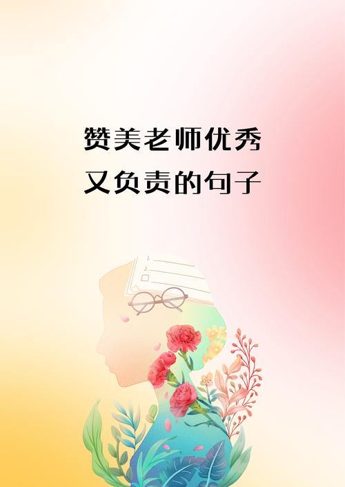 赞美老师的句子和名言,赞美老师的句子和名言有哪些-图2 赞美老师的句子和名言,赞美老师的句子和名言有哪些-图2