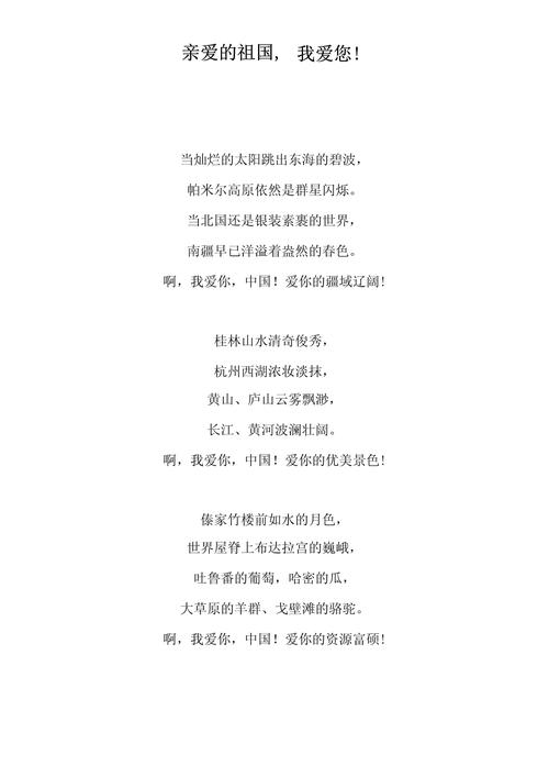 小学一年级的爱国诗歌,小学一年级的爱国诗歌有哪些-图2 小学一年级的爱国诗歌,小学一年级的爱国诗歌有哪些-图2