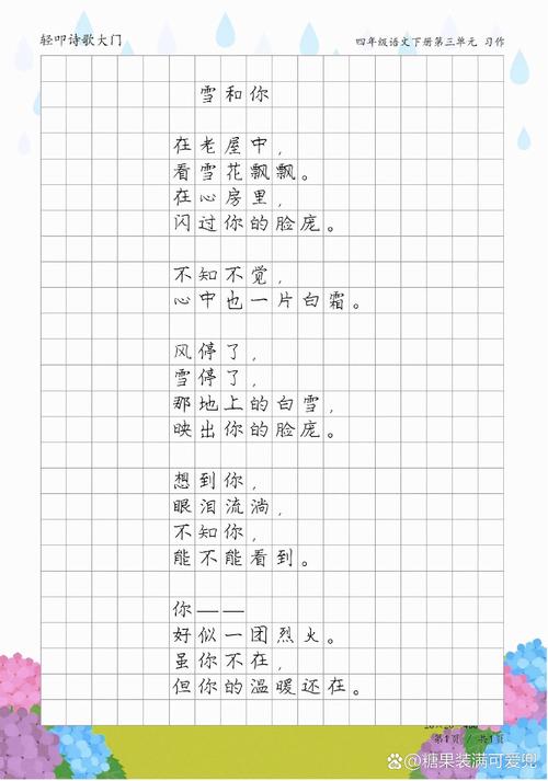 自己写的现代诗歌,自己写的现代诗歌四年级-图1 自己写的现代诗歌,自己写的现代诗歌四年级-图1