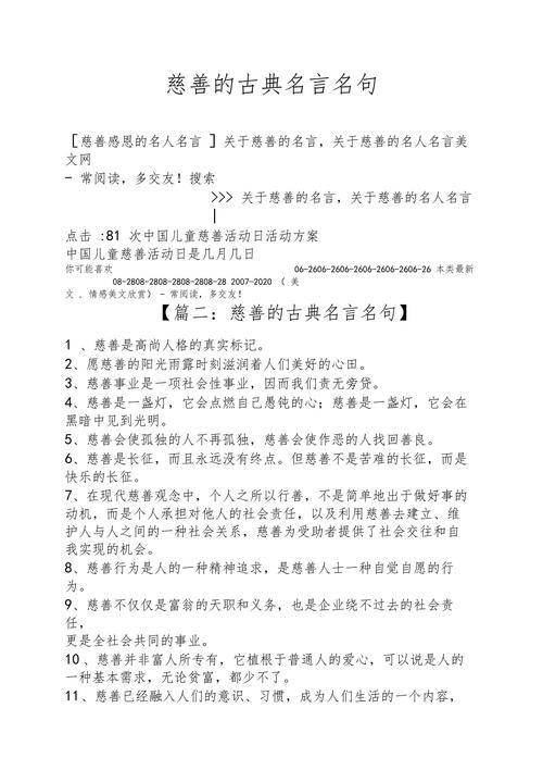 捐款的名言,捐款的名言名句-图3 捐款的名言,捐款的名言名句-图3