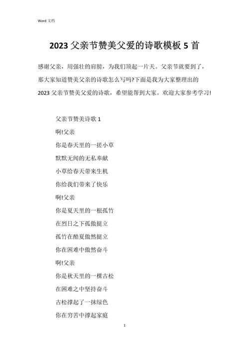 父亲节自创诗歌,父亲节自创诗歌大全-图2 父亲节自创诗歌,父亲节自创诗歌大全-图2