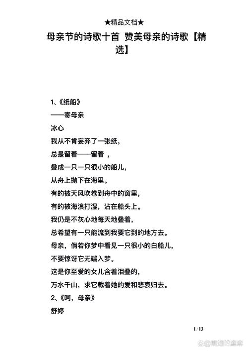 有关母爱的诗歌散文诗,有关母爱的诗歌散文诗朗诵-图1 有关母爱的诗歌散文诗,有关母爱的诗歌散文诗朗诵-图1