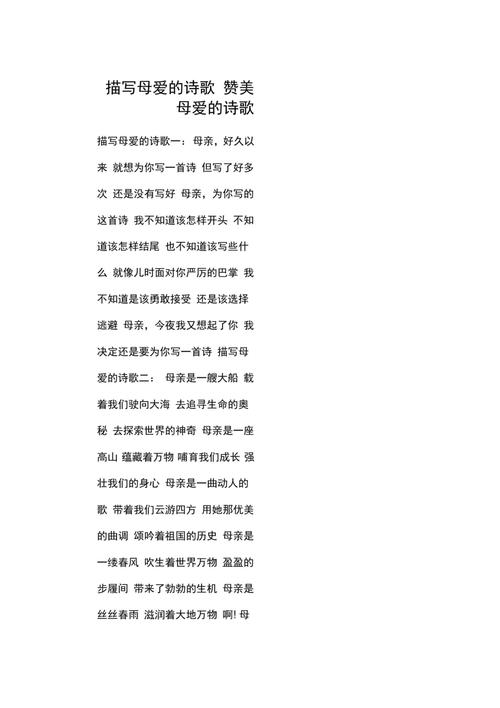 有关母爱的诗歌散文诗,有关母爱的诗歌散文诗朗诵-图3 有关母爱的诗歌散文诗,有关母爱的诗歌散文诗朗诵-图3