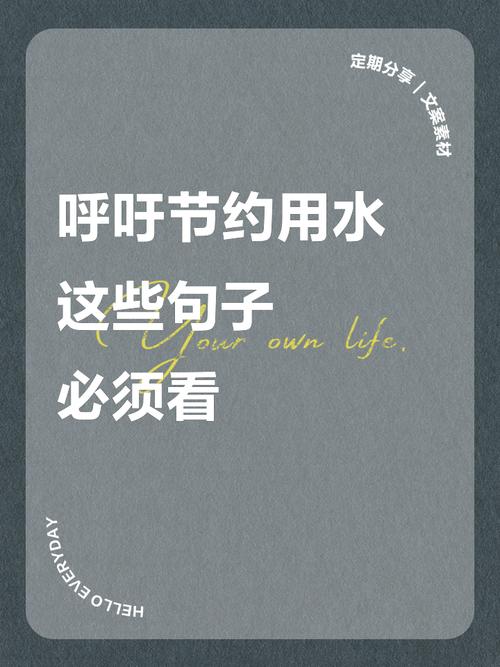 用水的名言,节约用水的名言-图3 用水的名言,节约用水的名言-图3
