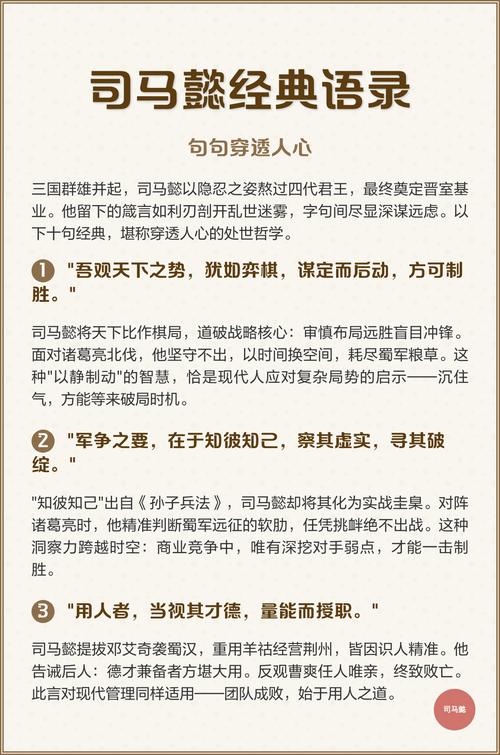 司马懿名言语录，司马懿名言语录大全-图1