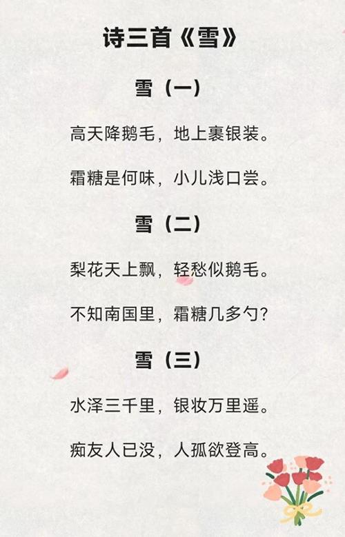 雪字诗歌,雪字诗歌飞花令-图2 雪字诗歌,雪字诗歌飞花令-图2