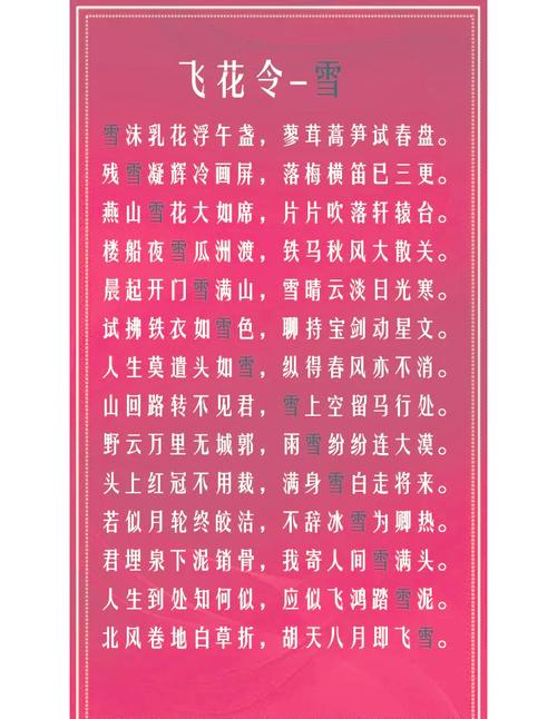 雪字诗歌,雪字诗歌飞花令-图1 雪字诗歌,雪字诗歌飞花令-图1
