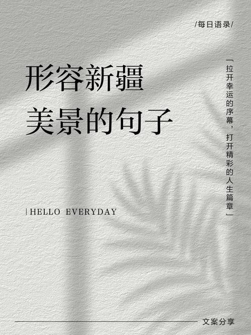 新疆名言,新疆名言名句-图2 新疆名言,新疆名言名句-图2