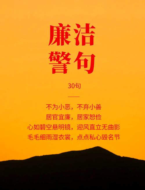 古人廉洁的名言,古人廉洁的名言警句-图2 古人廉洁的名言,古人廉洁的名言警句-图2