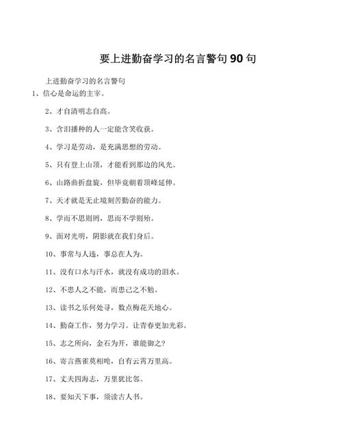 刻苦的名言,勤奋刻苦的名言-图2 刻苦的名言,勤奋刻苦的名言-图2