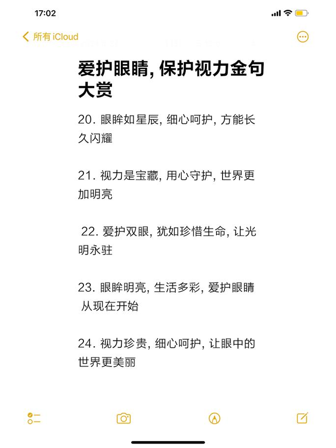 爱眼名人名言，爱眼名人名言大全-图1