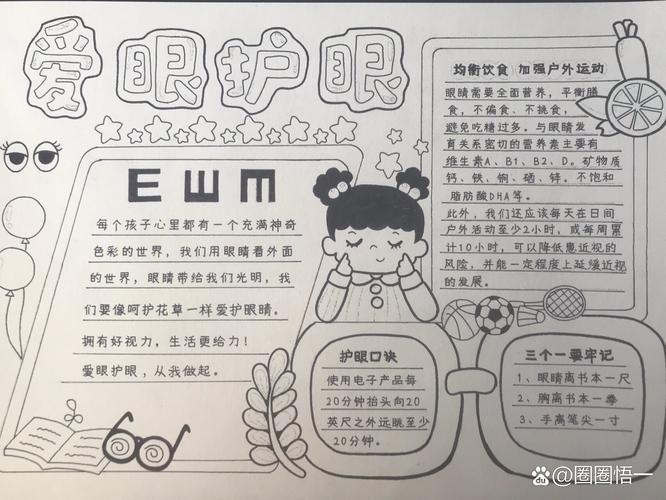 爱眼名人名言，爱眼名人名言大全-图3