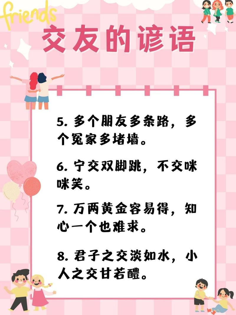 交朋友的原则名言,交朋友的原则句子-图3 交朋友的原则名言,交朋友的原则句子-图3