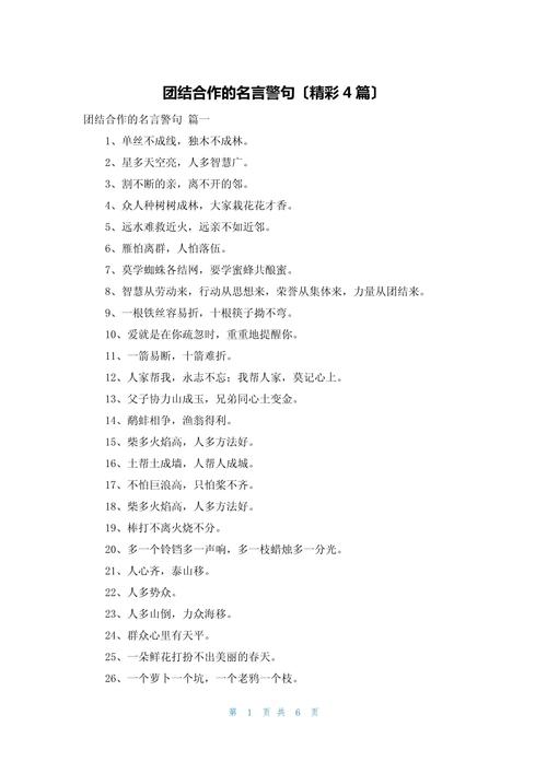 合作的名言,合作的名言名句-图2 合作的名言,合作的名言名句-图2