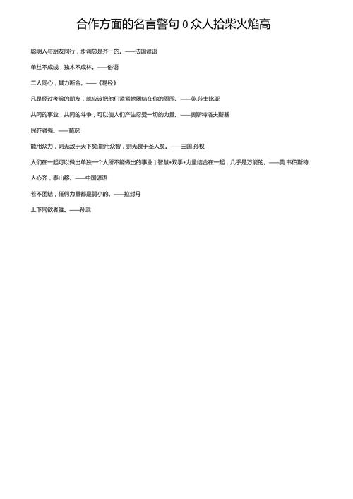 合作的名言,合作的名言名句-图1 合作的名言,合作的名言名句-图1